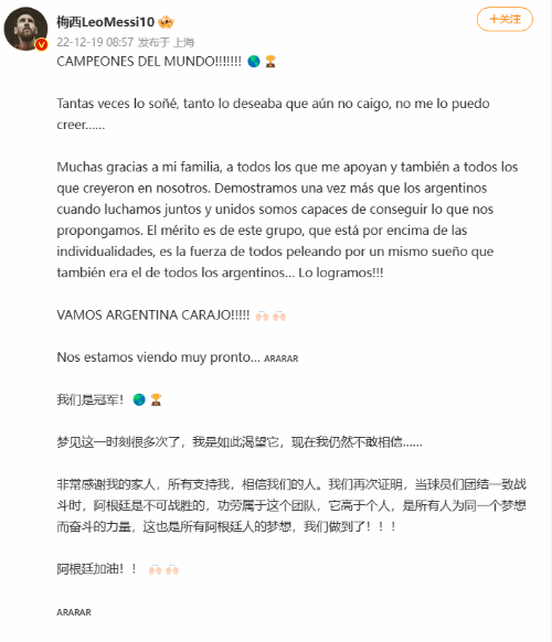 梅西夺冠发文：难以置信但我们做到了 阿根廷是不可战胜的