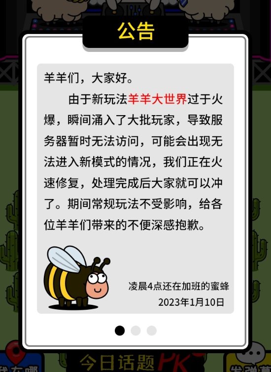 《羊了个羊》新玩法上线：涌入大量玩家服务器直接瘫痪