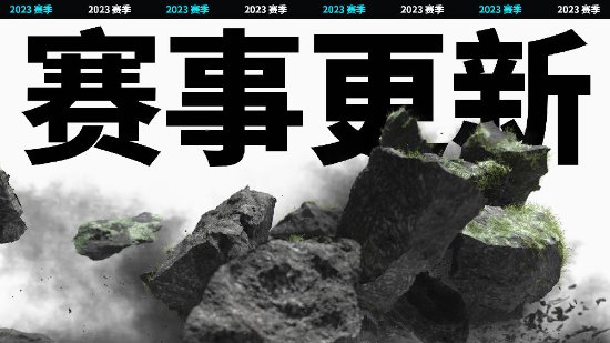 《LOL》赛制大改!S赛小组赛取消、LPL两队打MSI 《LOL》赛制大改!S赛小组赛取消、LPL两队打MSI