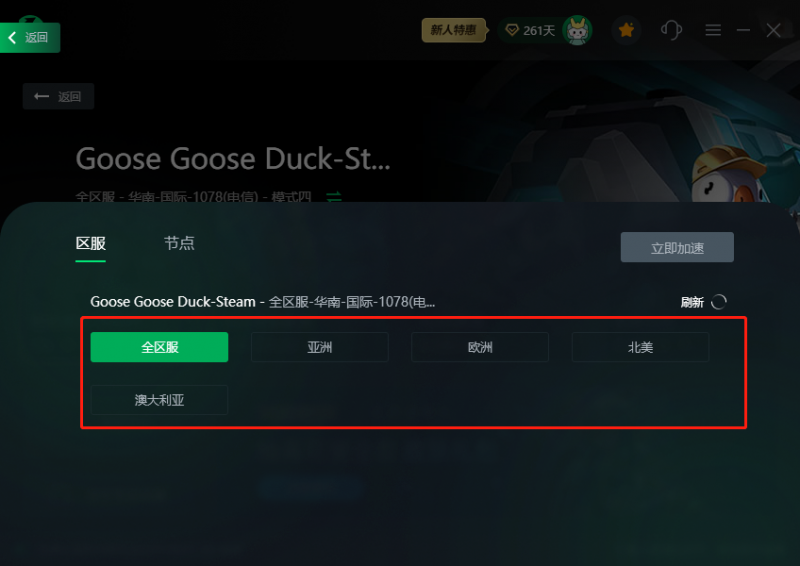 goose goose duck鹅鸭杀用什么加速器好,免费好用加速器推荐 goose goose duck鹅鸭杀用什么加速器好,免费好用加速器推荐