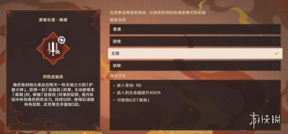 原神无相交响诗燃灼之炉怎么过 原神燃灼之炉无相之火打法攻略