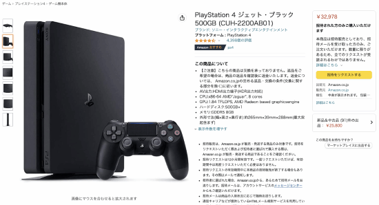 PS4在亚马逊重新上架！1744元 仅能抽签购买