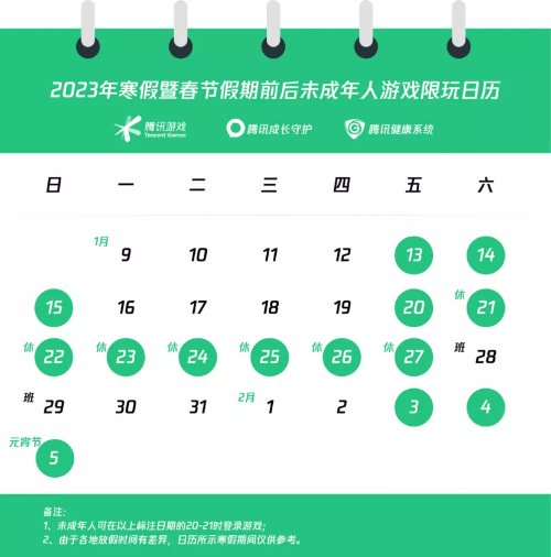 腾讯发布寒假限玩通知 未成年寒假仅14小时游戏时间 腾讯发布寒假限玩通知 未成年寒假仅14小时游戏时间
