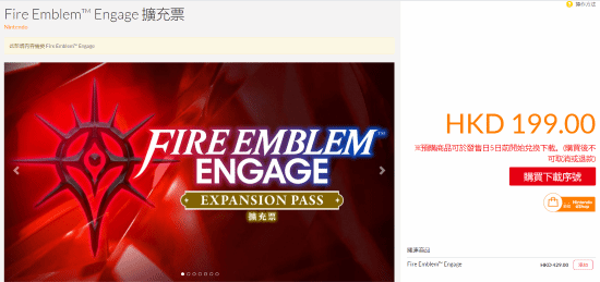 《火焰纹章ENGAGE》数字版预购开启 港服售价380元