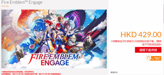 《火焰纹章ENGAGE》数字版预购开启 港服售价380元