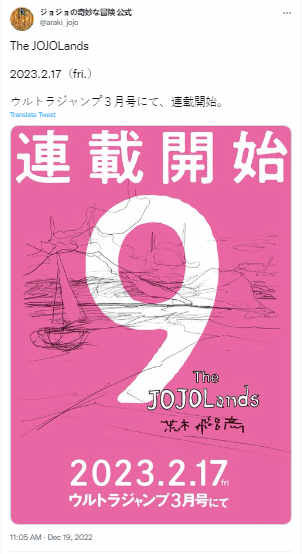 JOJO第九部官宣2.17起连载 官推公开新插画