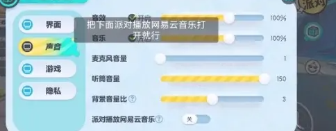 蛋仔派对网易云音乐怎么同步  播放网易云方法攻略