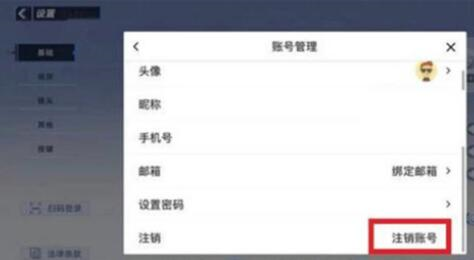 蛋仔派对怎么注销账号 销号方法攻略