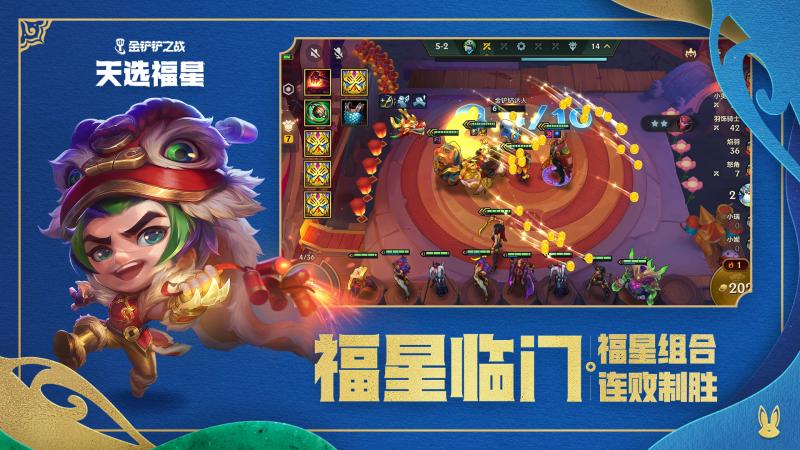 DDD福到了!金铲铲之战【天选福星】好运登场 DDD福到了!金铲铲之战【天选福星】好运登场