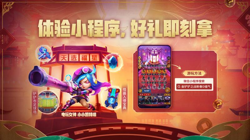 DDD福到了!金铲铲之战【天选福星】好运登场 DDD福到了!金铲铲之战【天选福星】好运登场