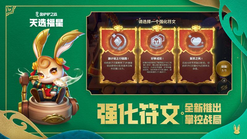 DDD福到了!金铲铲之战【天选福星】好运登场 DDD福到了!金铲铲之战【天选福星】好运登场