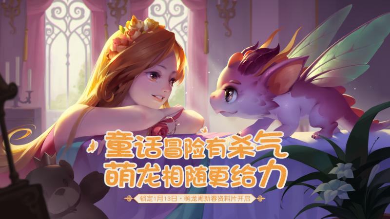 童话冒险有杀气,萌龙相随更给力! 童话冒险有杀气,萌龙相随更给力!