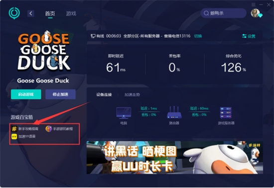 鹅鸭杀掉线怎么办 频繁掉线解决方法 鹅鸭杀掉线怎么办 频繁掉线解决方法