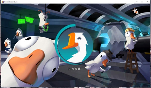 鹅鸭杀连不上怎么办 鹅鸭杀无法连接解决方法 鹅鸭杀连不上怎么办 鹅鸭杀无法连接解决方法