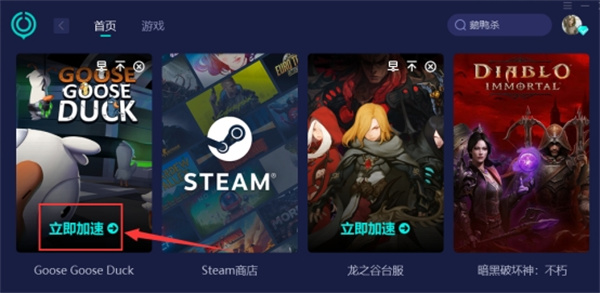 鹅鸭杀连不上怎么办 鹅鸭杀无法连接解决方法 鹅鸭杀连不上怎么办 鹅鸭杀无法连接解决方法