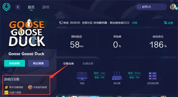 鹅鸭杀连不上怎么办 鹅鸭杀无法连接解决方法 鹅鸭杀连不上怎么办 鹅鸭杀无法连接解决方法