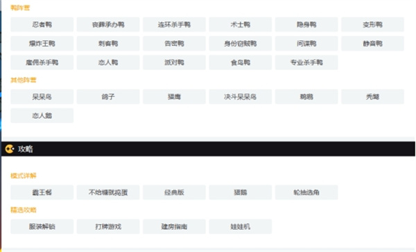 鹅鸭杀匹配不了怎么办 鹅鸭杀无法匹配解决方法 鹅鸭杀匹配不了怎么办 鹅鸭杀无法匹配解决方法