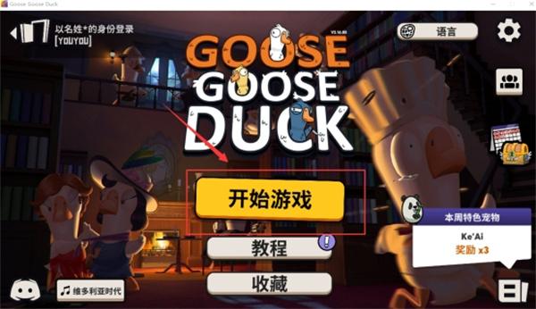 鹅鸭杀无法匹配怎么办 鹅鸭杀匹配失败解决方法 鹅鸭杀无法匹配怎么办 鹅鸭杀匹配失败解决方法