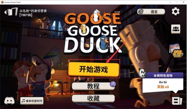鹅鸭杀无法匹配怎么办 鹅鸭杀匹配失败解决方法 鹅鸭杀无法匹配怎么办 鹅鸭杀匹配失败解决方法