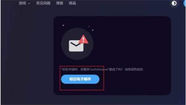 鹅鸭杀验证不了 鹅鸭杀邮箱验证打不开解决方法 鹅鸭杀验证不了 鹅鸭杀邮箱验证打不开解决方法