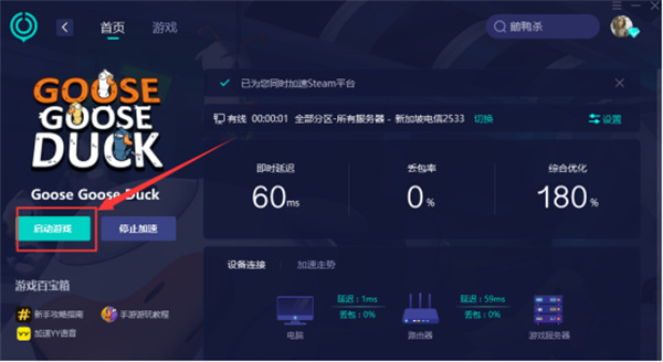 鹅鸭杀验证不了 鹅鸭杀邮箱验证打不开解决方法 鹅鸭杀验证不了 鹅鸭杀邮箱验证打不开解决方法