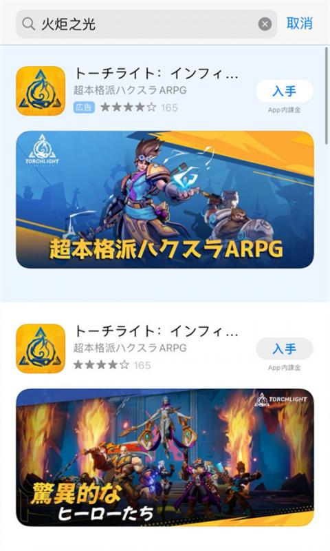 火炬之光手游IOS下载 海外游戏下载教程 火炬之光手游IOS下载 海外游戏下载教程