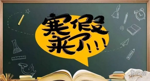 2023济南中小学生寒假放假时间 寒假放假时间2023济南