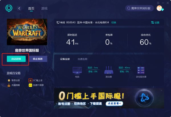 魔兽世界国际服怎么玩 国际服游玩教程