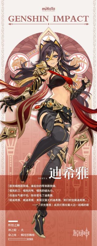 《原神》新角色迪希雅和米卡立绘 沙漠女儿很奔放 《原神》新角色迪希雅和米卡立绘 沙漠女儿很奔放