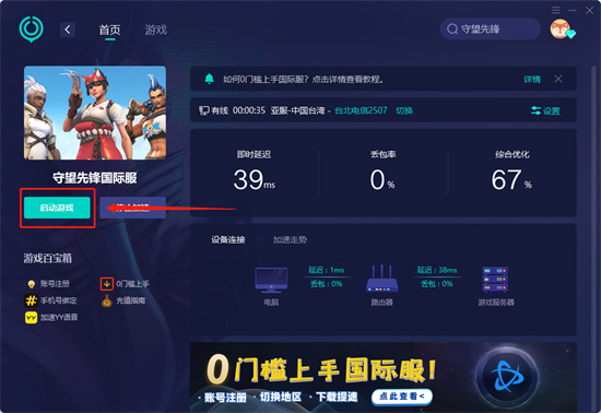 守望先锋国际服掉线怎么办 掉线连接失败解决方法 守望先锋国际服掉线怎么办 掉线连接失败解决方法