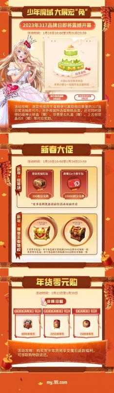 觉醒之年，域兔呈祥!兔年兽携手全职业给《魔域》玩家拜年啦!