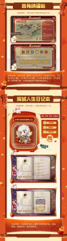 觉醒之年，域兔呈祥!兔年兽携手全职业给《魔域》玩家拜年啦!