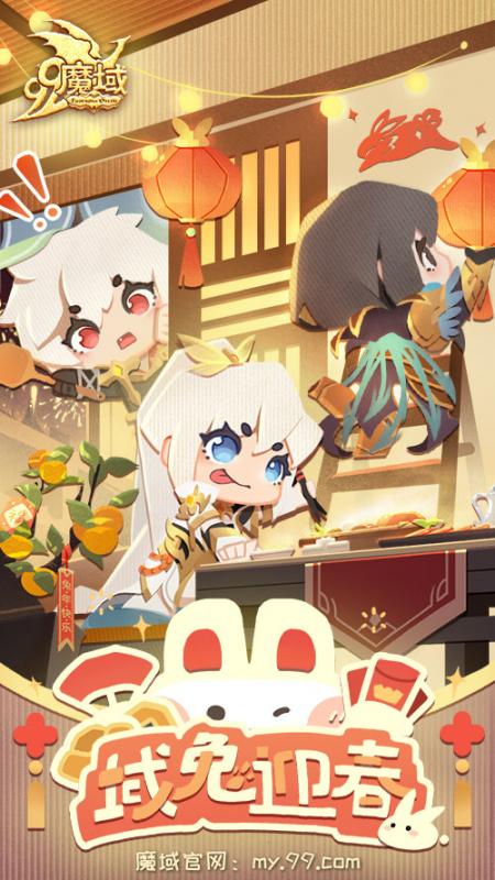 觉醒之年,域兔呈祥!兔年兽携手全职业给《魔域》玩家拜年啦! 觉醒之年,域兔呈祥!兔年兽携手全职业给《魔域》玩家拜年啦!