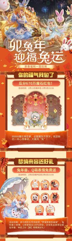 觉醒之年，域兔呈祥!兔年兽携手全职业给《魔域》玩家拜年啦!