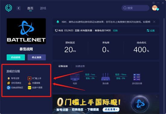 守望先锋国际服下载教程 国际服下载方法分享 守望先锋国际服下载教程 国际服下载方法分享
