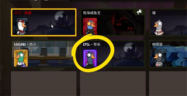 鹅鸭杀间谍怎么玩 间谍介绍及玩法攻略