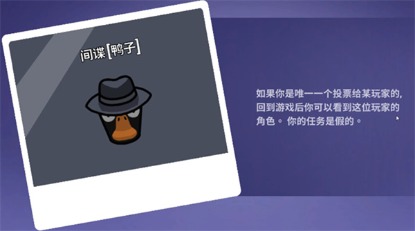 鹅鸭杀间谍怎么玩 间谍介绍及玩法攻略