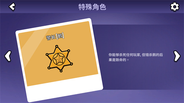 鹅鸭杀警长鹅怎么玩 警长鹅实战攻略及职业介绍