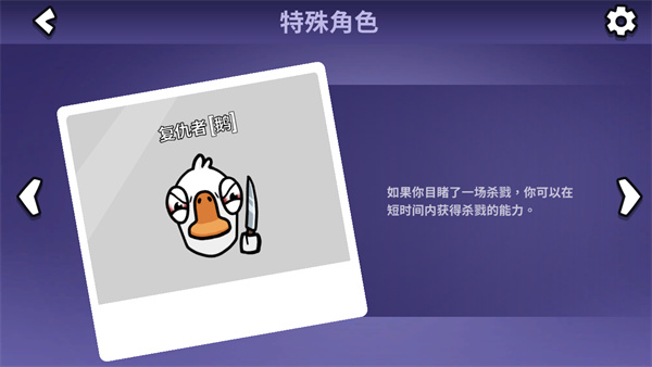 鹅鸭杀复仇者怎么玩 复仇者鹅职业玩法及实战技巧