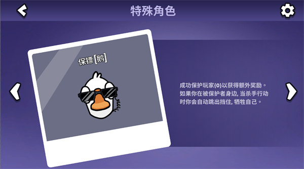 鹅鸭杀保镖鹅怎么玩 保镖鹅职业介绍及实战技巧