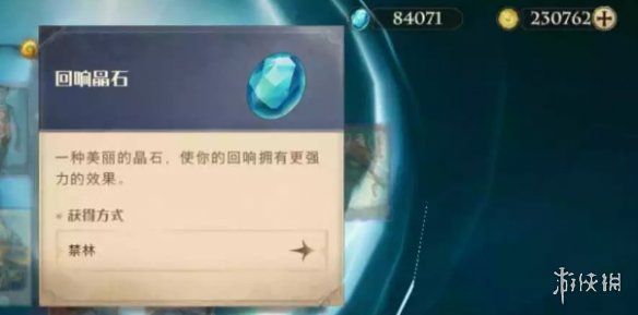 哈利波特魔法觉醒怎么洗回响 哈利波特魔法觉醒洗回响攻略