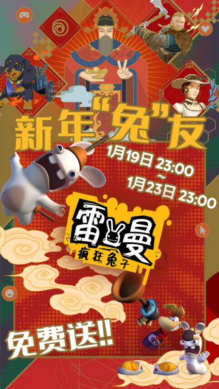 育碧喜加一!《雷曼:疯狂兔子》现可免费领 育碧喜加一!《雷曼:疯狂兔子》现可免费领