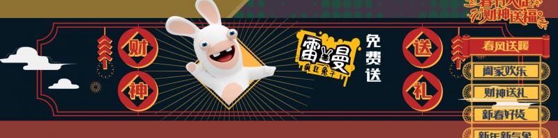 育碧喜加一!《雷曼:疯狂兔子》现可免费领 育碧喜加一!《雷曼:疯狂兔子》现可免费领