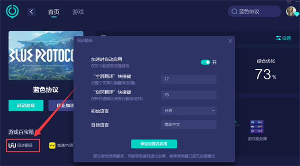 蓝色协议频繁掉线怎么办 日服掉线问题解决方法