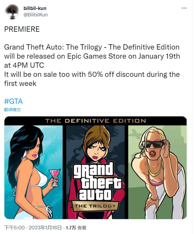 传《GTA:三部曲-终极版》1月19日登陆Epic 传《GTA:三部曲-终极版》1月19日登陆Epic