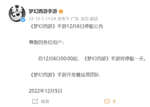 梦幻西游手游12月6日停服公告 12月6日停服时间一览