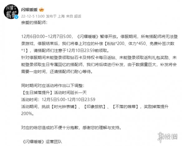 闪耀暖暖12月6日停服公告 闪耀暖暖12月6日停服公告一览