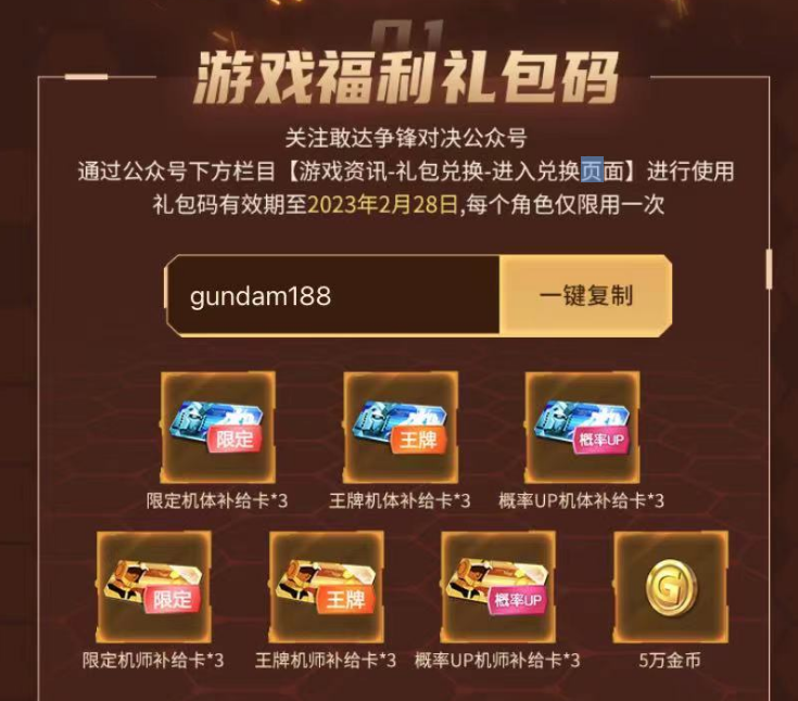 “兔”飞猛进!《敢达争锋对决》6.0版本即将上线迎新春!