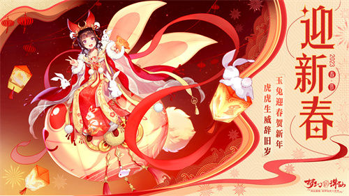神州新春至 大圣闹天宫 《梦幻新诛仙》×《大闹天宫》联动月重磅内容登场!