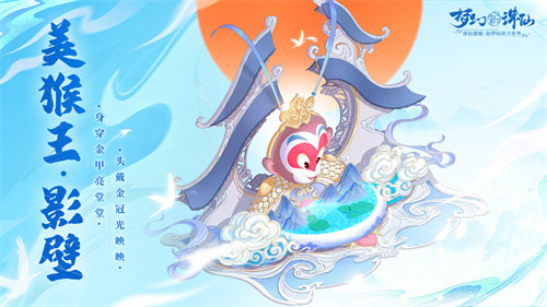 神州新春至 大圣闹天宫 《梦幻新诛仙》×《大闹天宫》联动月重磅内容登场!